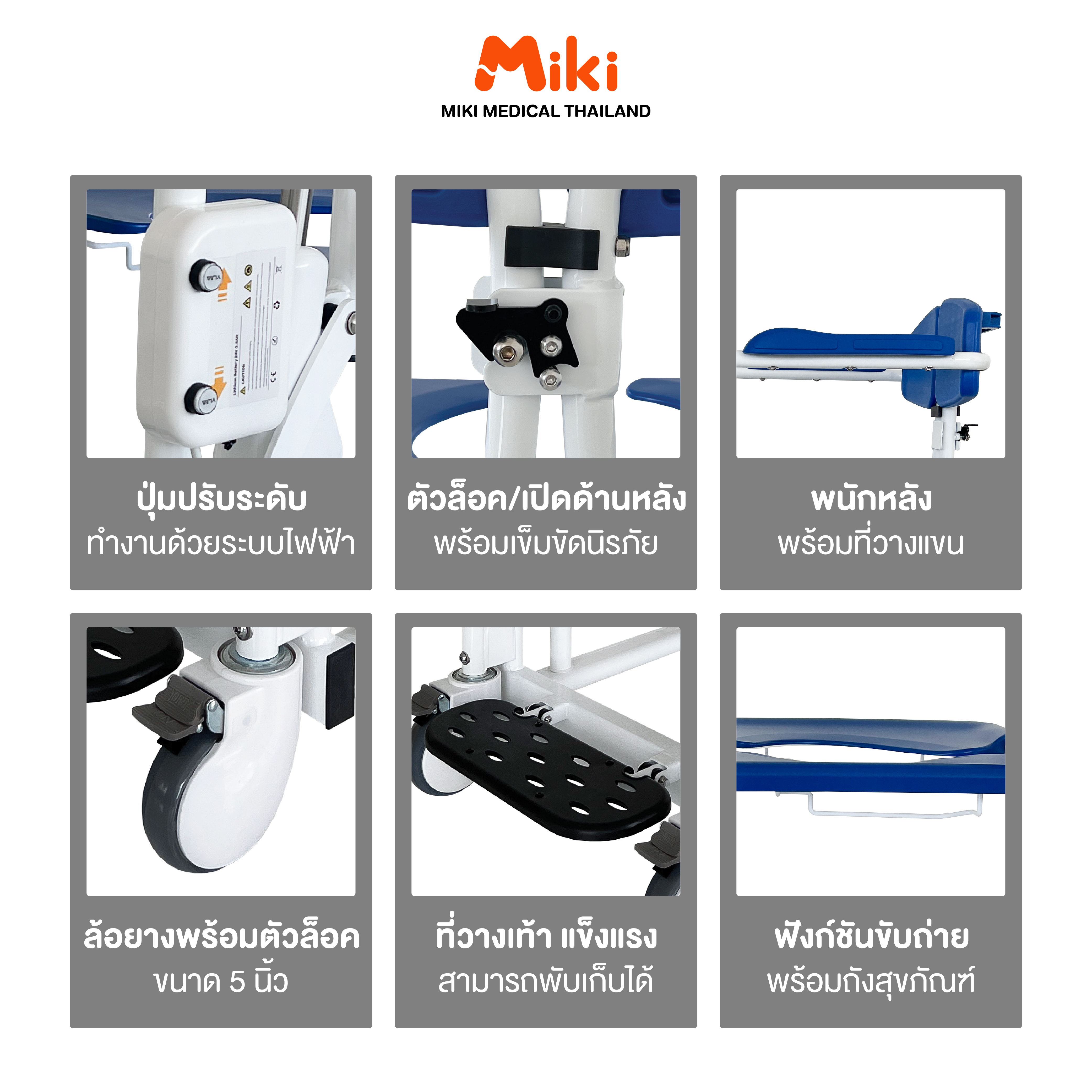 รถเข็นเคลื่อนย้ายไฟฟ้า MIKI THAILAND ZW388D สีน้ำเงิน_2